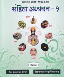 SAMHITA ADHYAYAN -1 AYUG -SA1