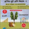 अर्थशास्त्र आर्थिक वृद्धी आणि विकास -२ (SEM -4TH) (ECO-652 MJ)