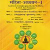 STUDY OF AYURVEDA CLASSICAL TEXT संहिता अध्ययन -1