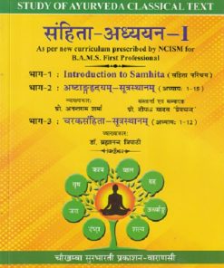 STUDY OF AYURVEDA CLASSICAL TEXT संहिता अध्ययन -1