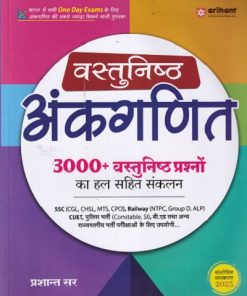 Objective Arithmetic (Vastunisht Ankganit) 3000 + Question 2025 | PRASHANT SIR