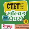 CTET SOLVED PAPERS PAPER 2 STD 6TH -8TH सामाजिक विज्ञान/अध्ययन 2024-2015 34 SETS | DEEPANKAR JHA