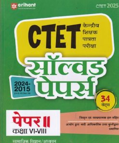 CTET SOLVED PAPERS PAPER 2 STD 6TH -8TH सामाजिक विज्ञान/अध्ययन 2024-2015 34 SETS | DEEPANKAR JHA