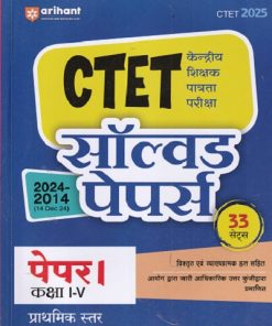 CTET SOLVED PAPERS PAPER 1 STD 1ST -5TH 2024-2015 33 SETS | DEEPANKAR JHA