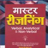 मास्टर रीजनिंग VERBAL ANALYTICAL & NON VERBAL |