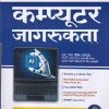 Computer Awareness | SHAIFALI SAINI