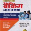 Banking Awareness | RAVI SHANKAR
