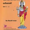 कायचिकित्सा श्लोकावली भाग १-४  | वैद्य शिवाजी वाव्हळ