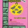 रोगविज्ञान  विकृतिविज्ञान श्लोकावली | वैद्य रागिणी पाटील