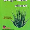 द्रव्यगुण  विज्ञान श्लोकावली | वैद्य  मीनल लाड