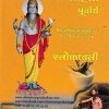 चरक संहिता पूर्वार्ध श्लोकावली | वैद्य सुशील यानपल्लेवार