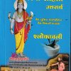 चरक संहिता उत्तरार्ध  श्लोकावली | वैद्य सुशील यानपल्लेवार