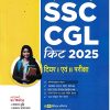 SSC CGL Tier I & II Exam 2025 | Complete Study Guide | Conceptwise Notes & 3000 MCQs | Hindi Medium |