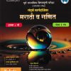 पूर्व माध्यमिक शिष्यवृत्ती परीक्षा स्कॉलरशिप परीक्षा मराठी व गणित संपूर्ण मार्गदर्शिका इयत्ता ८ वी पेपर १ | सुरेश नाटकरे