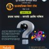 पूर्व माध्यमिक शिष्यवृत्ती परीक्षा स्कॉलरशिप परीक्षा प्रथम भाषा मराठी आणि गणित  इयत्ता ८ वी पेपर १  | चंद्रकांत कठरे