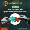 पूर्व माध्यमिक शिष्यवृत्ती परीक्षा स्कॉलरशिप परीक्षा इंग्रजी तृतीय भाषा आणि बुद्धिमत्ता चाचणी मानसिक क्षमता कसोटी इयत्ता ८ वी पेपर २ | चंद्रकांत कठरे
