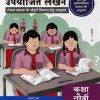 हिंदी (LL) उपयोजित लेखन STD 9TH | CHANDRABHUSHAN SHUKLA