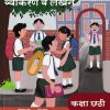 हिंदी (LL) व्याकरण व लेखन STD 6TH | CHANDRABHUSHAN SHUKLA