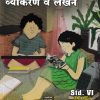 मराठी (LL) व्याकरण व लेखन STD 6TH | SAWALI MHATRE