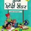 जीवनदीप सुलभ हिंदी रीडर भाग -४ | JAYA SHENDYE
