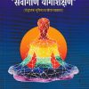 सर्वांगीण योगशिक्षण  | डॉ रमा दत्तात्रय गर्गे