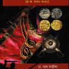 मराठ्यांचा इतिहास (1630-1818) | प्रा मदन मार्डीकर
