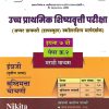 उच्च प्राथमिक शिष्यवृत्ती परीक्षा अप्पर प्रायमरी हायस्कूल स्कॉलरशिप मार्गदर्शक 7TH PAPER 2  MARATHI MEDIUM | NIKITA