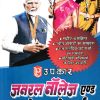 GENERAL KNOWLEDGE AND  CURRENT AFFAIRS 2026 (HINDI) | UPKAR