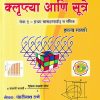 उच्च प्राथमिक शिष्यवृत्ती परीक्षा क्लुप्त्या व सूत्रे 7TH PAPER 1 | पंढरीनाथ राणे | NARMADA PRAKASHAN