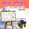 उच्च प्राथमिक शिष्यवृत्ती परीक्षा क्लुप्त्या व सूत्रे 7TH PAPER 2 | पंढरीनाथ राणे | NARMADA PRAKASHAN