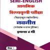 SEMI ENGLISH  प्राथमिक शिष्यवृत्ती परीक्षा  (मिडलस्कूल स्कॉलरशिप) नवनीत (मार्गदर्शक व सराव पुस्तिका) Std. 4 th पेपर 1 | NAVNEET