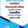 SEMI ENGLISH  प्राथमिक शिष्यवृत्ती परीक्षा  (मिडलस्कूल स्कॉलरशिप) नवनीत (मार्गदर्शक व सराव पुस्तिका) Std. 4 th पेपर 2 | NAVNEET