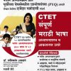 CTET संपूर्ण मराठी भाषा अध्यापनशास्त्र व आकलनपर उतारे | डॉ शशिकांत अन्नदाते | K SAGAR