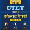 22 YEAR WISE CTET PAPER 1 SOLVED PAPERS CLASS 1-5(HINDI) | PW
