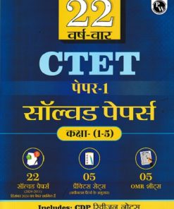 22 YEAR WISE CTET PAPER 1 SOLVED PAPERS CLASS 1-5(HINDI) | PW