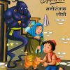 गमतीदार मनोरंजक गोष्टी | WORDSMITH