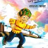 गमतीदार साहस  कथा  | WORDSMITH