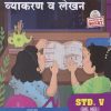 मराठी (LL) व्याकरण व लेखन STD 5TH | SAWALI MHATRE | TARGET