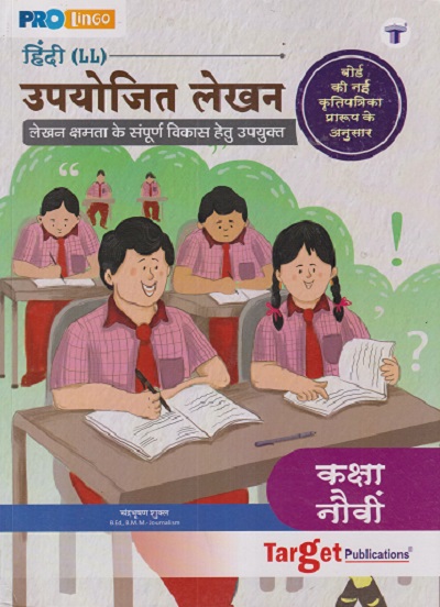 हिंदी (LL) उपयोजित लेखन STD 9TH | CHANDRABHUSHAN SHUKLA | TARGET