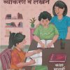 हिंदी  (LL) व्याकरण व लेखन STD 7TH | CHANDRABHUSHAN SHUKL | TARGET