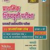 प्राथमिक शिष्यवृत्ती परीक्षा प्रायमरी स्कॉलरशिप परीक्षा  4TH PAPER 1  MARATHI MEDIUM (१२ प्रश्नपत्रिका संच) | ARUN CHANDRAKANT RATHOD | NIKITA