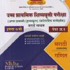 उच्च प्राथमिक शिष्यवृत्ती परीक्षा अप्पर प्रायमरी हायस्कूल स्कॉलरशिप मार्गदर्शक 7TH PAPER 1 MARATHI MEDIUM | NIKITA