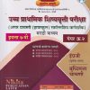 उच्च प्राथमिक शिष्यवृत्ती परीक्षा अप्पर प्रायमरी हायस्कूल स्कॉलरशिप मार्गदर्शक 7TH PAPER 2  MARATHI MEDIUM | NIKITA