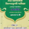 उच्च प्राथमिक शिष्यवृत्ती परीक्षा 2027  (मिडलस्कूल स्कॉलरशिप) नवनीत (मार्गदर्शक व सराव पुस्तिका) इ. ७ वी/Std. 7th पेपर 2 | NAVNEET Scholarship
