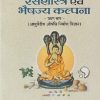 रसशास्त्र एवं भैषज्य कल्पना प्रथम भाग / Part 1 (आयुर्वेदीय औषधि निर्माण विज्ञान)  | ANKIT KUMAR GUPTA | CHAUKHAMBHA PUBLICATION