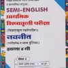 SEMI ENGLISH  प्राथमिक शिष्यवृत्ती परीक्षा  (मिडलस्कूल स्कॉलरशिप) नवनीत (मार्गदर्शक व सराव पुस्तिका) Std. 4 th पेपर 2 | NAVNEET Scholarship