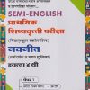 SEMI ENGLISH  प्राथमिक शिष्यवृत्ती परीक्षा  (मिडलस्कूल स्कॉलरशिप) नवनीत (मार्गदर्शक व सराव पुस्तिका) Std. 4 th पेपर 1 | NAVNEET Scholarship