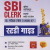 SBI CLERK JUNIOR ASSOCIATES CUSTOMER SUPPORT MAIN EXAM (PHASE 1) 2026-27 STUDY GUIDE HINDI MEDIUM | ARIHANT