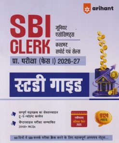 SBI CLERK JUNIOR ASSOCIATES CUSTOMER SUPPORT MAIN EXAM (PHASE 1) 2026-27 STUDY GUIDE HINDI MEDIUM | ARIHANT