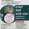 CTET संपूर्ण मराठी भाषा अध्यापनशास्त्र व आकलनपर उतारे | डॉ शशिकांत अन्नदाते | K SAGAR